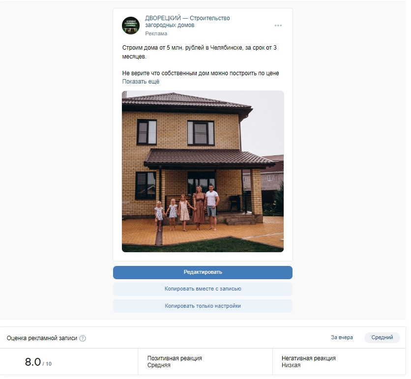 Пример рекламного объявления о строительстве дома в Челябинске