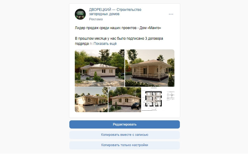 Пример рекламного объявления о проекте дома Манго