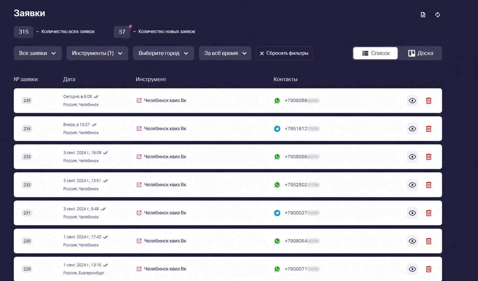 Список заявок в Marquiz с размытыми последними цифрами телефонных номеров