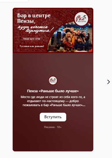 Рекламный баннер пензенского бара Раньше было лучше