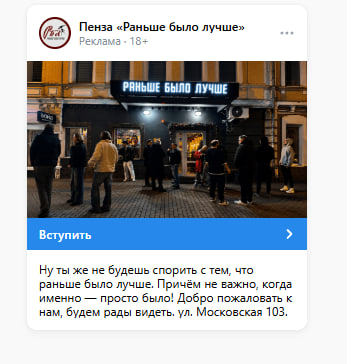 Рекламное объявление бара Раньше было лучше с фотографией входа