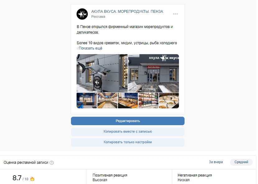 Рекламное объявление магазина Акула Вкуса с фотографиями магазина и продукции